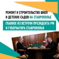 К 2030 году на Ставрополье отремонтируют 100% школ К 2030 году на Ставрополье отремонтируют 100% школ.